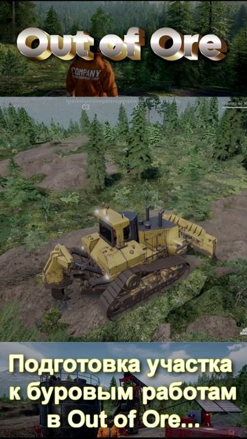 ⛏️ПОДГОТОВКА Участка к БУРОВЫМ Работам... 👷♂️🚧 #shorts #shortsvideo #outofore #mininggame смотреть онлайн