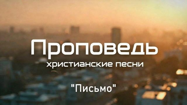 Письмо смотреть онлайн