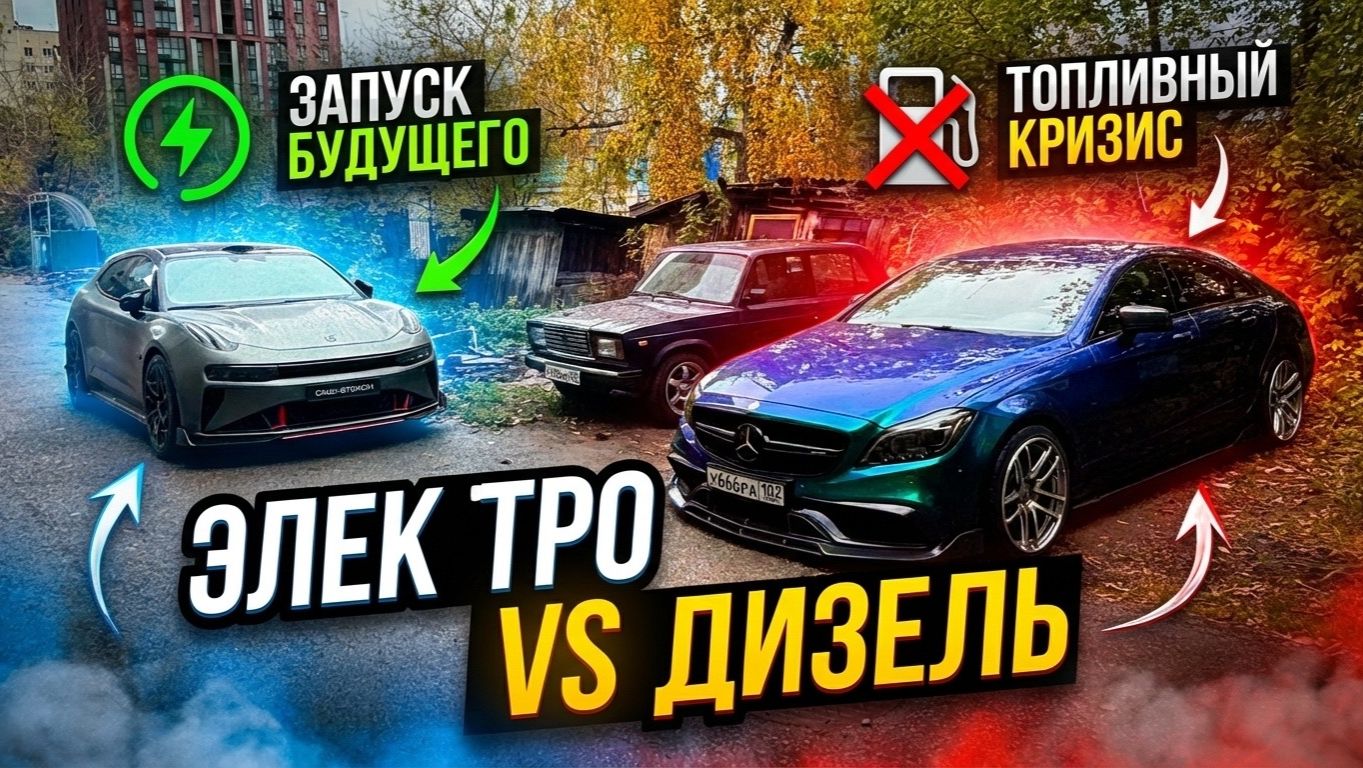 Сравнение дизель или электромобиль? Zeekr 001 и Mercedes CLS 250d смотреть онлайн