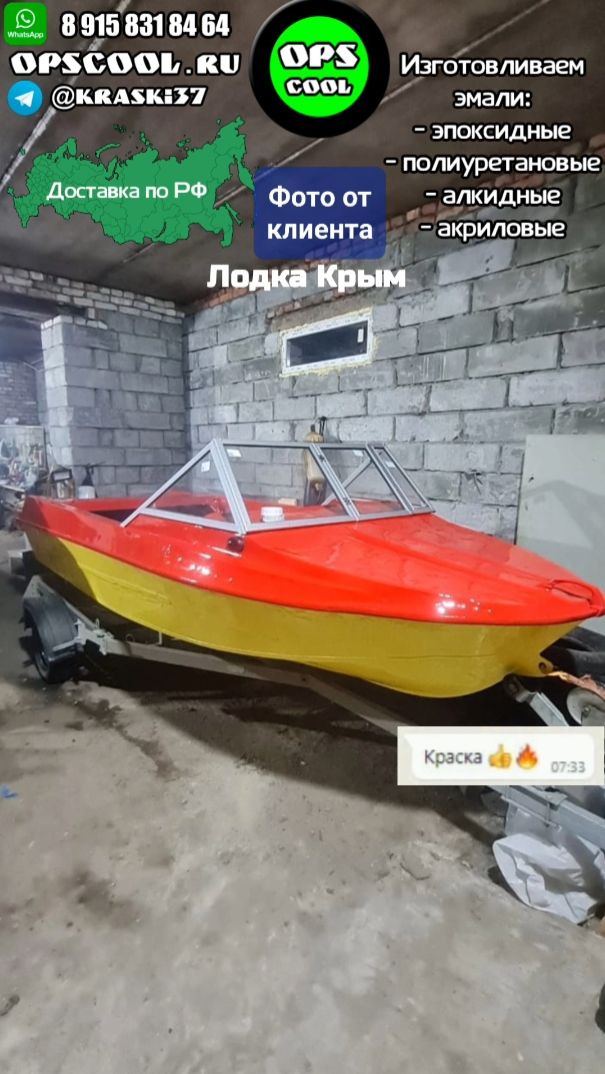 Лодка Крым. Высокоглянцевые эмали RAL 3020 1018 смотреть онлайн