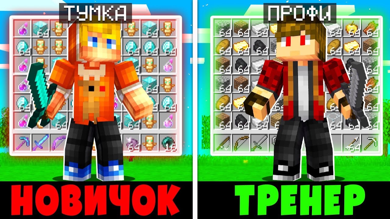 Притворяюсь НОВИЧКОМ на ОНЛАЙН УРОКАХ по ПВП в МАЙНКРАФТ ! ТРОЛЛИНГ на СЕРВЕРЕ! *ОЧЕНЬ УГАРНО* смотреть онлайн