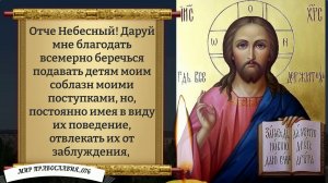 Молитва за Сына. Православие