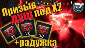 🔥Призыв душ под Х2 на средние камни! И немного радужных осколков| Gray plays | Raid SL