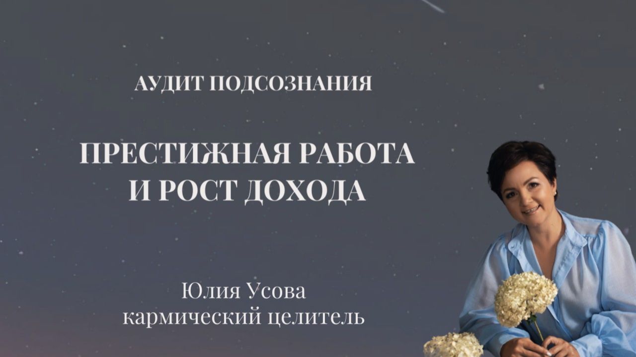 Как исправить карму и найти лучшую работу - смотри прямо сейчас !