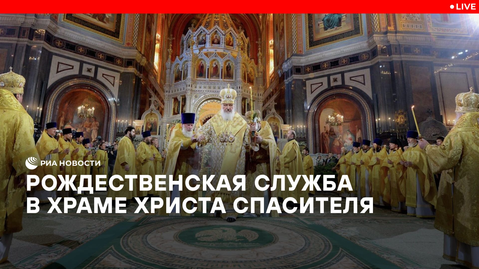 Рождественская служба в храме Христа Спасителя смотреть онлайн