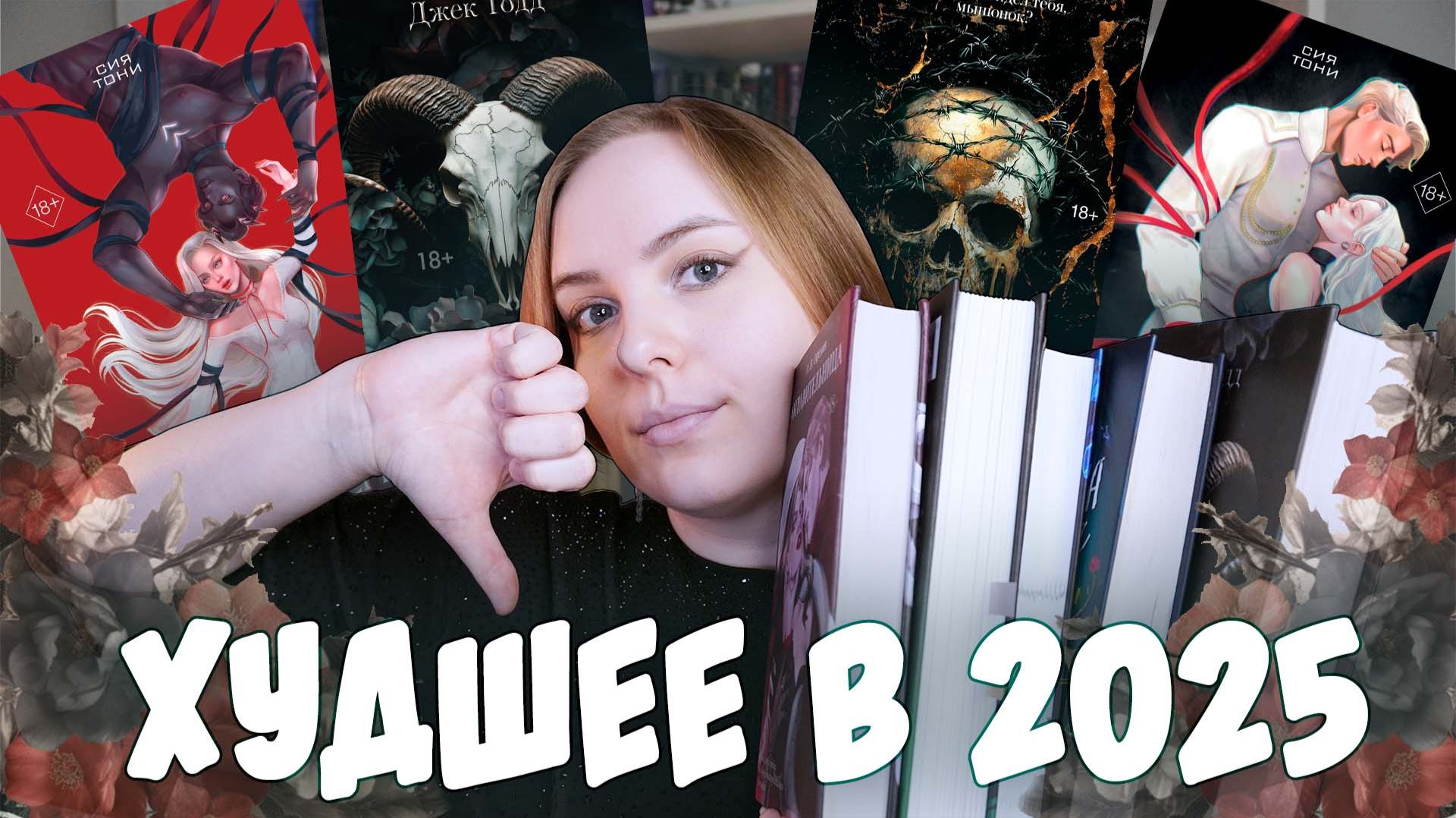 Худшее в 2025 | Зря потраченное время смотреть онлайн