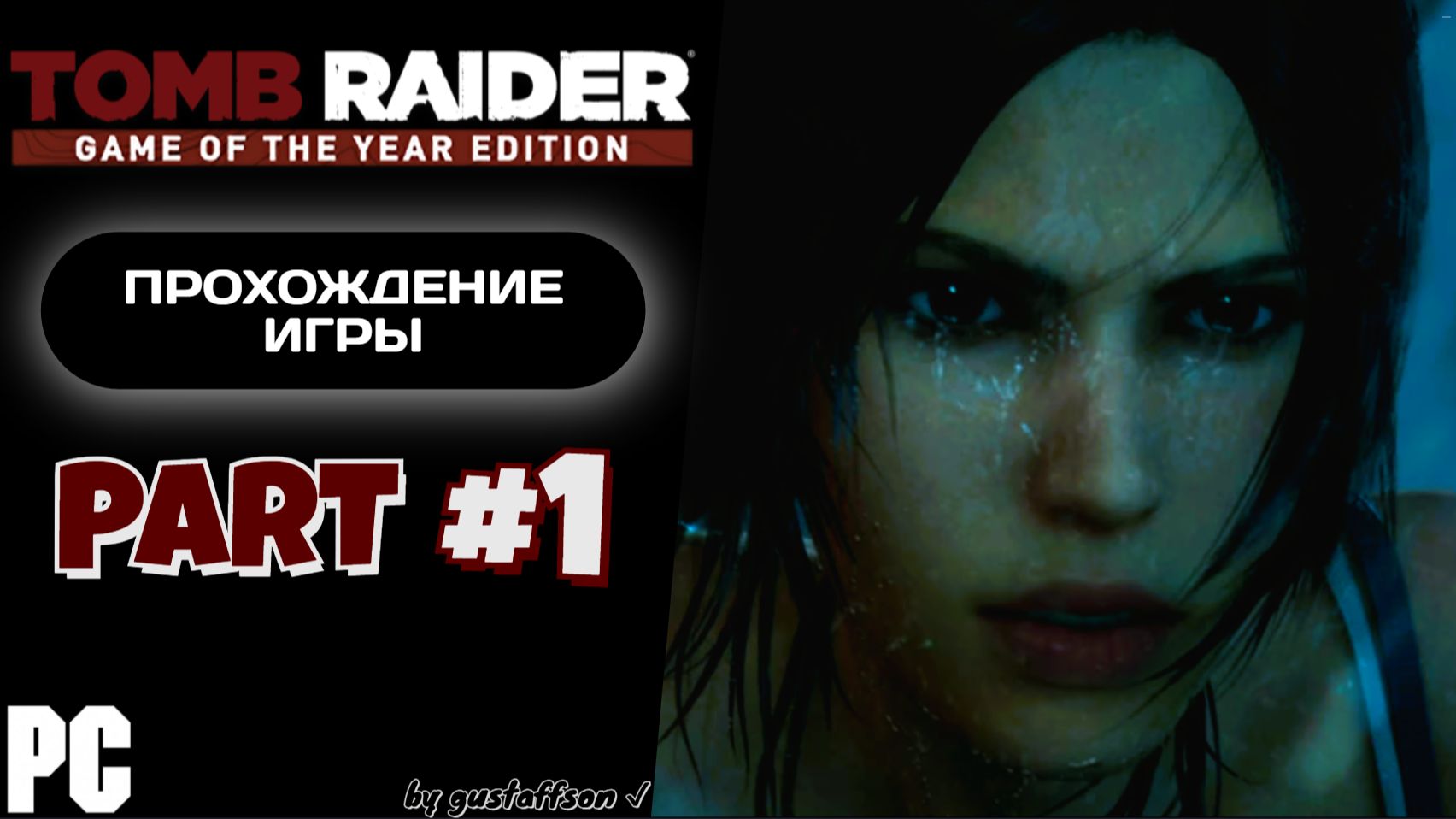 ПРИКЛЮЧЕНИЯ НАЧИНАЮТСЯ | TOMB RAIDER (2013) #1 - Прохождение игры