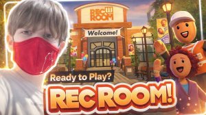 ИГРАЕМ В REC ROOM | SKORBOSHI