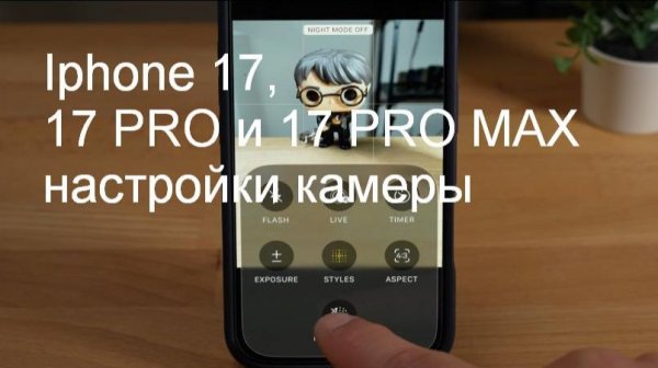 Настройки камеры iPhone 17 (Pro, Max) Руководство по настройке камеры