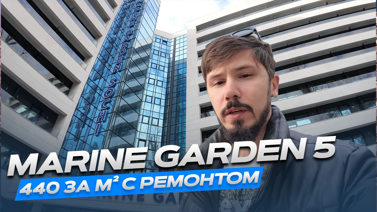 ГОТОВЫЙ БИЗНЕС. АКЦИЯ 440 000р за м². MARINE GARDEN 5 HOTEL & SPA смотреть онлайн