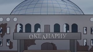 [ Детектив Войд ] SCP - 1329 RU
 Океанариум ( Анимация SCP )