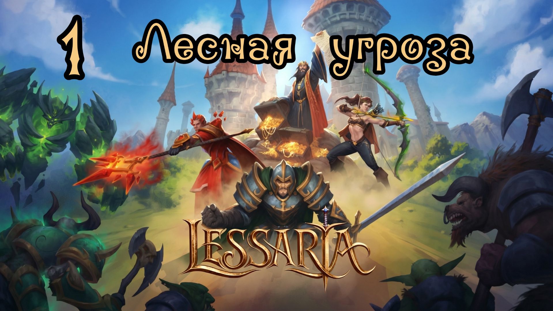 Lessaria. Сложный. Прохождение #1 Лесная угроза смотреть онлайн