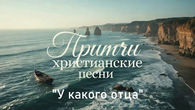 У какого отца смотреть онлайн
