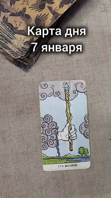 Карта дня 7 января смотреть онлайн