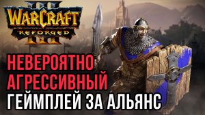 Невероятно Агрессивный Геймплей за Альянс: Thunder (Hum) vs Inspired (Ne) Warcraft 3 Reforged