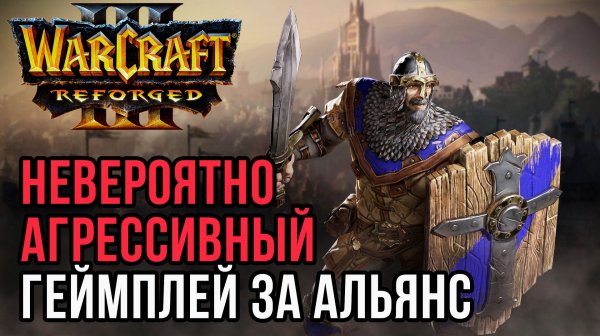 Невероятно Агрессивный Геймплей за Альянс: Thunder (Hum) vs Inspired (Ne) Warcraft 3 Reforged