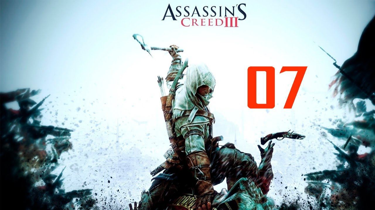 Прохождение Assassins Creed III - Часть 07
