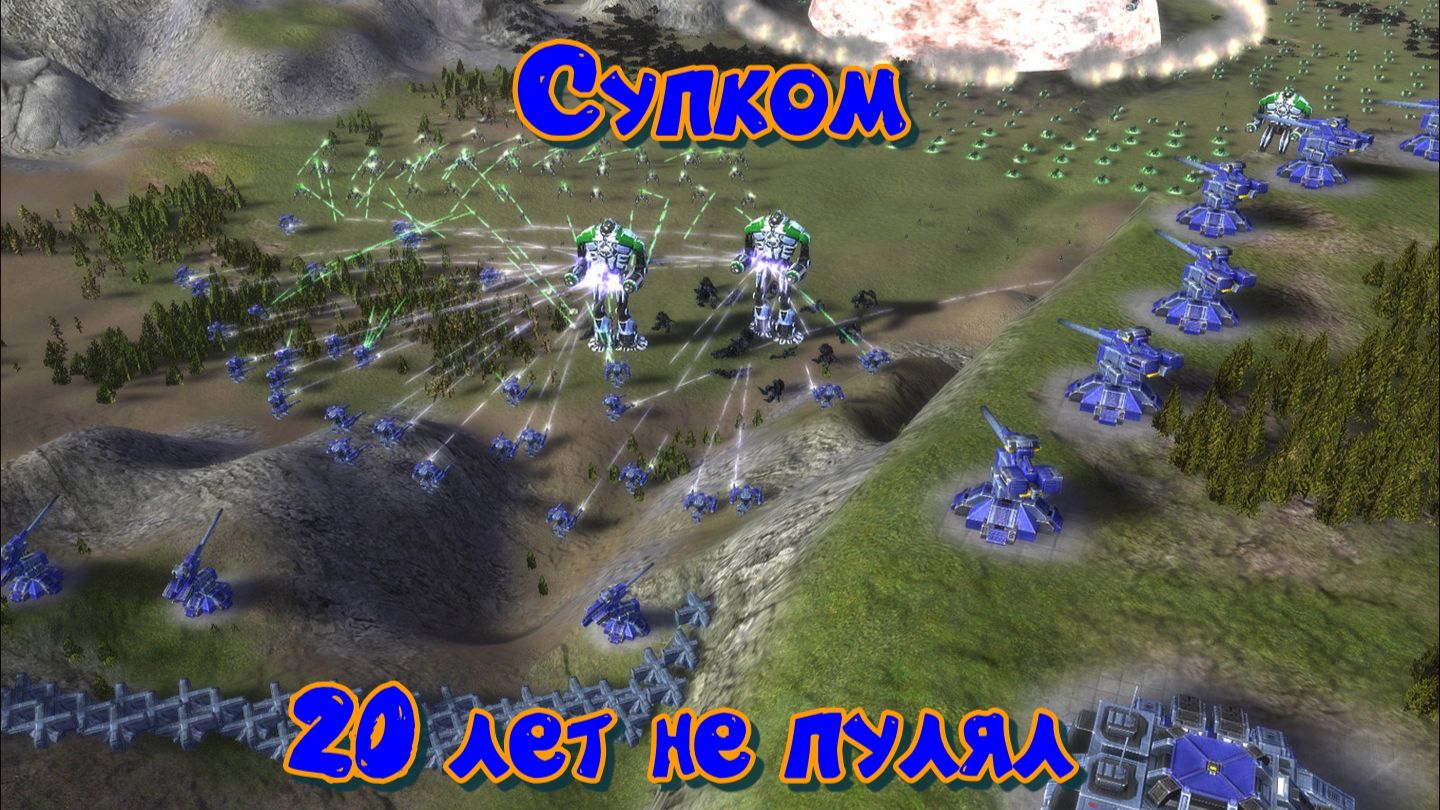 Supreme Commander. 20 лет не играл, первый блин комом?!