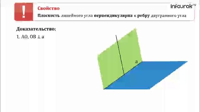 22.7 Двугранный угол смотреть онлайн