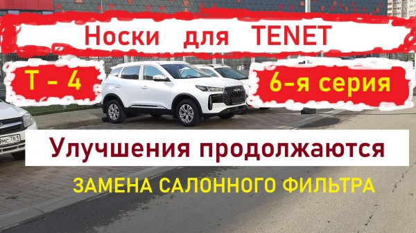 Носки для TENET T4