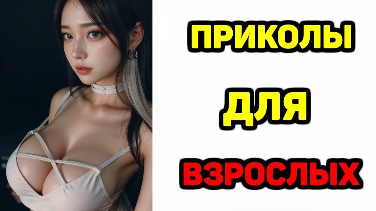 #смешныевидео -648 смотреть онлайн