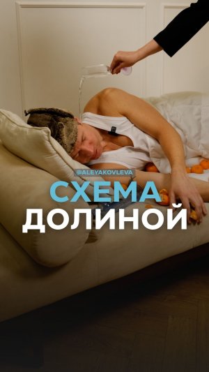 Схема Долиной  #недвижимость