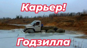 Испытания в карьере с грузом!