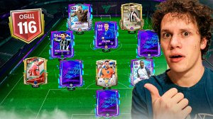 УУУУ! Я ПРОКАЧАЛ СВОЙ СОСТАВ! ОТКРЫВАЕМ ПАКИ | УЛУЧШАЕМ СОСТАВ в FC MOBILE 26!