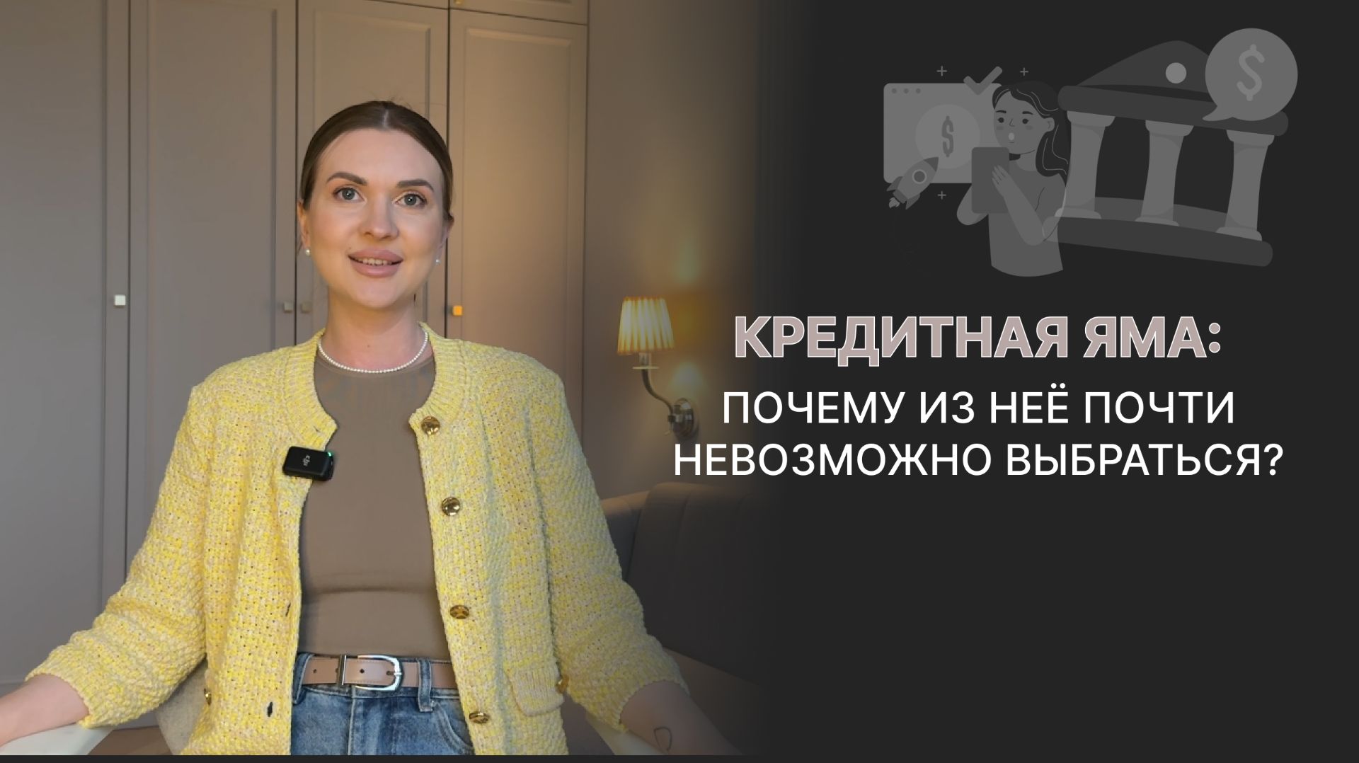 Почему вы не можете жить без кредитов: горькая правда, о которой молчат