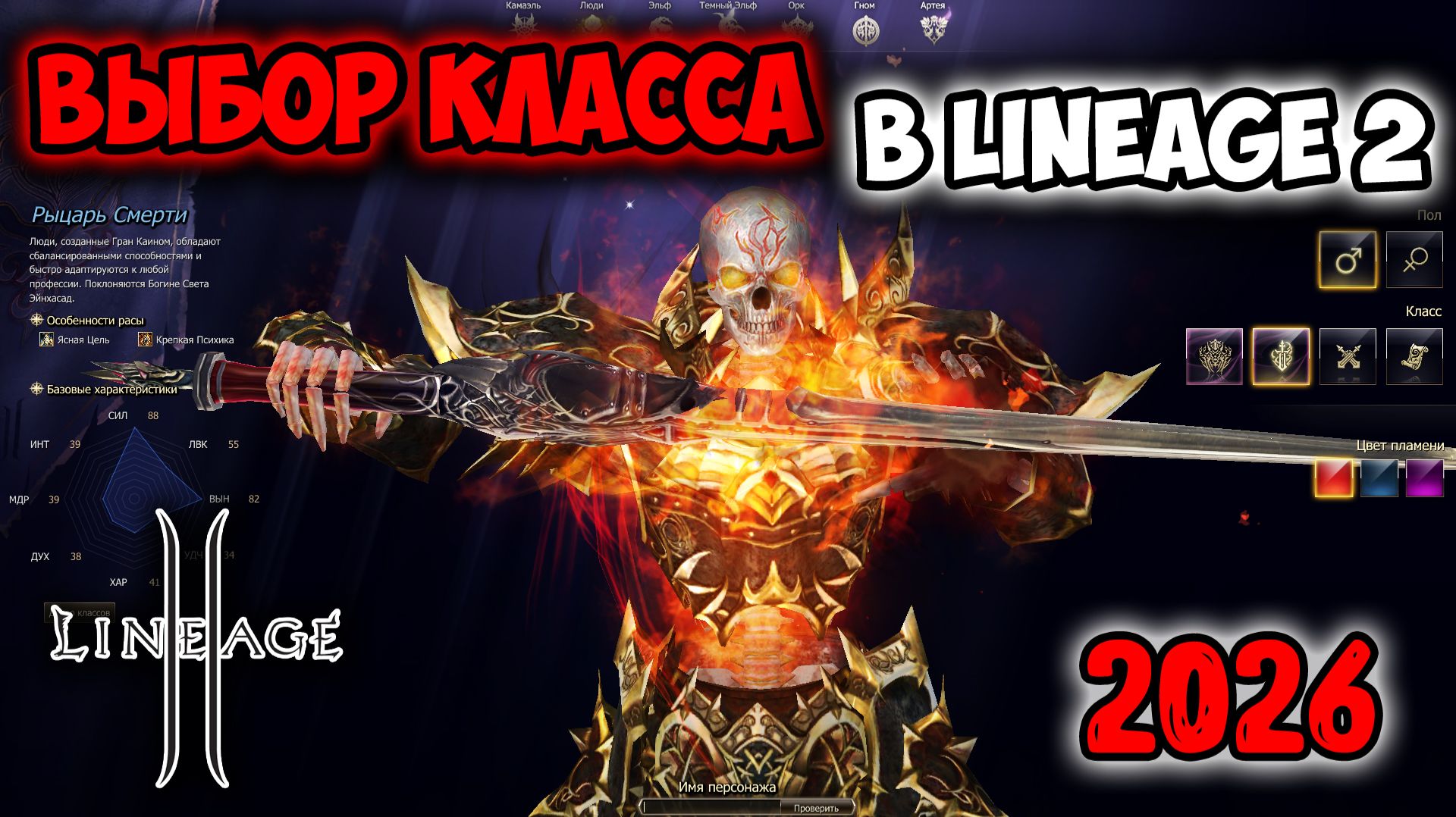 Полный Гайд по Всем Классам в Lineage 2 в 2026! За кого поиграть в Main версии? смотреть онлайн