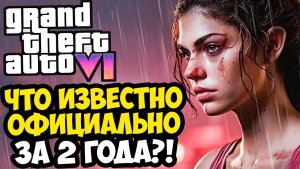 GTA 6 - СПУСТЯ 2 ГОДА! ВСЕ НОВОСТИ И ИНФОРМАЦИЯ ПРО ИГРУ [Краткий Разбор] // Подкаст SpecterChannel