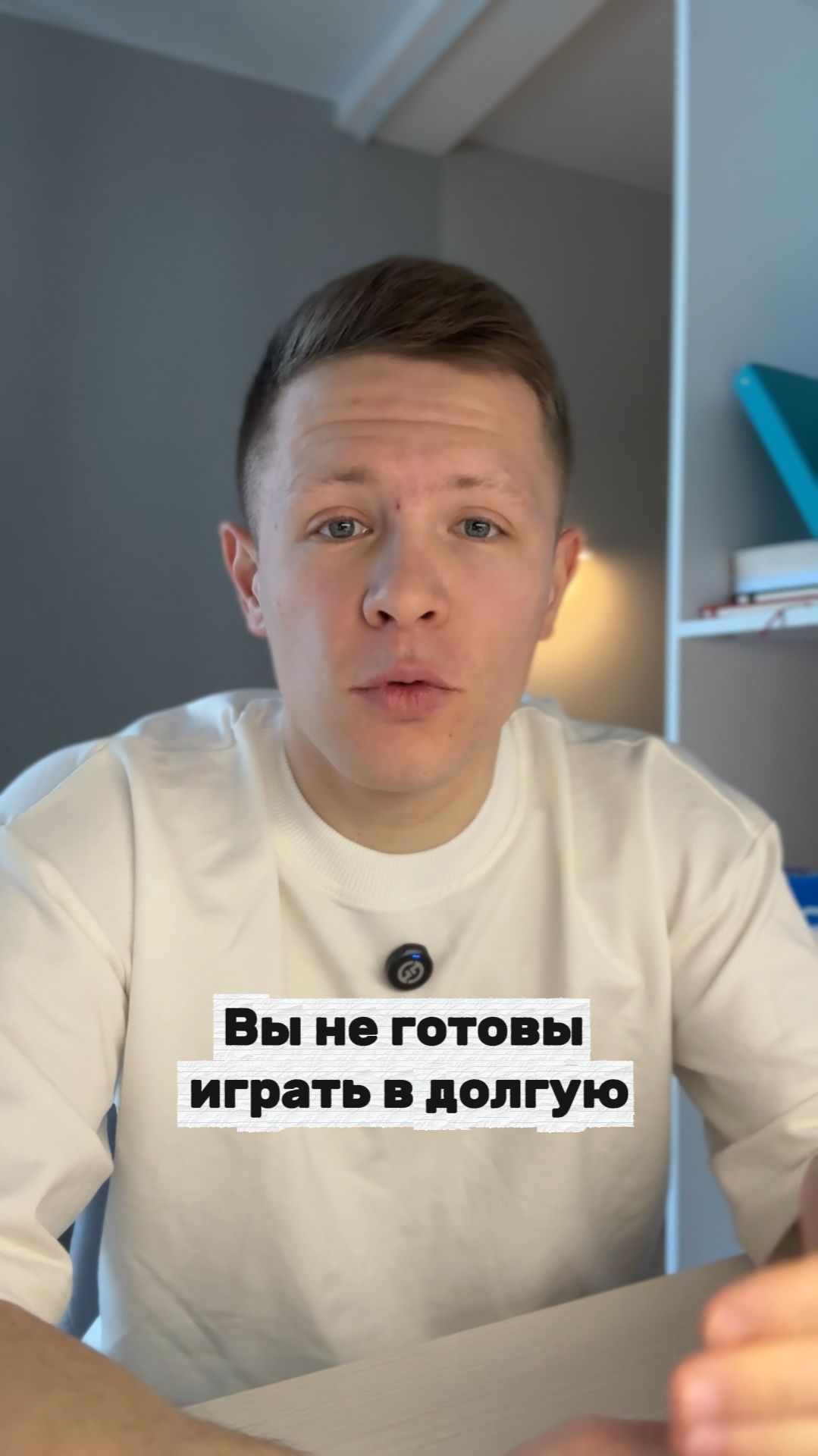 Играй в долгую!💪 смотреть онлайн