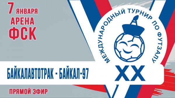 БайкалАвтоТрак - Байкал-97