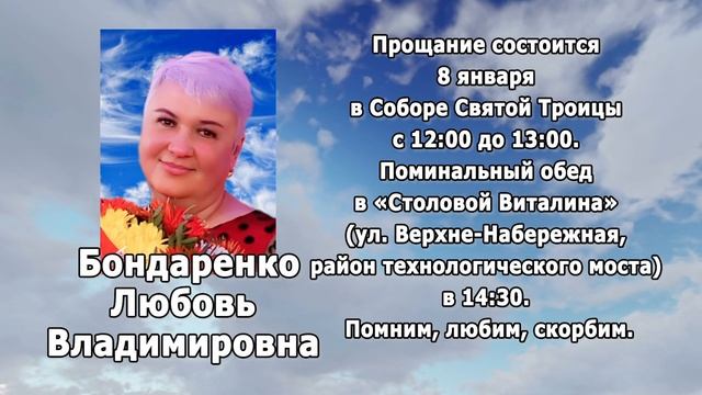 РЕКВИЕМ_БОНДАРЕНКО Л.В. смотреть онлайн