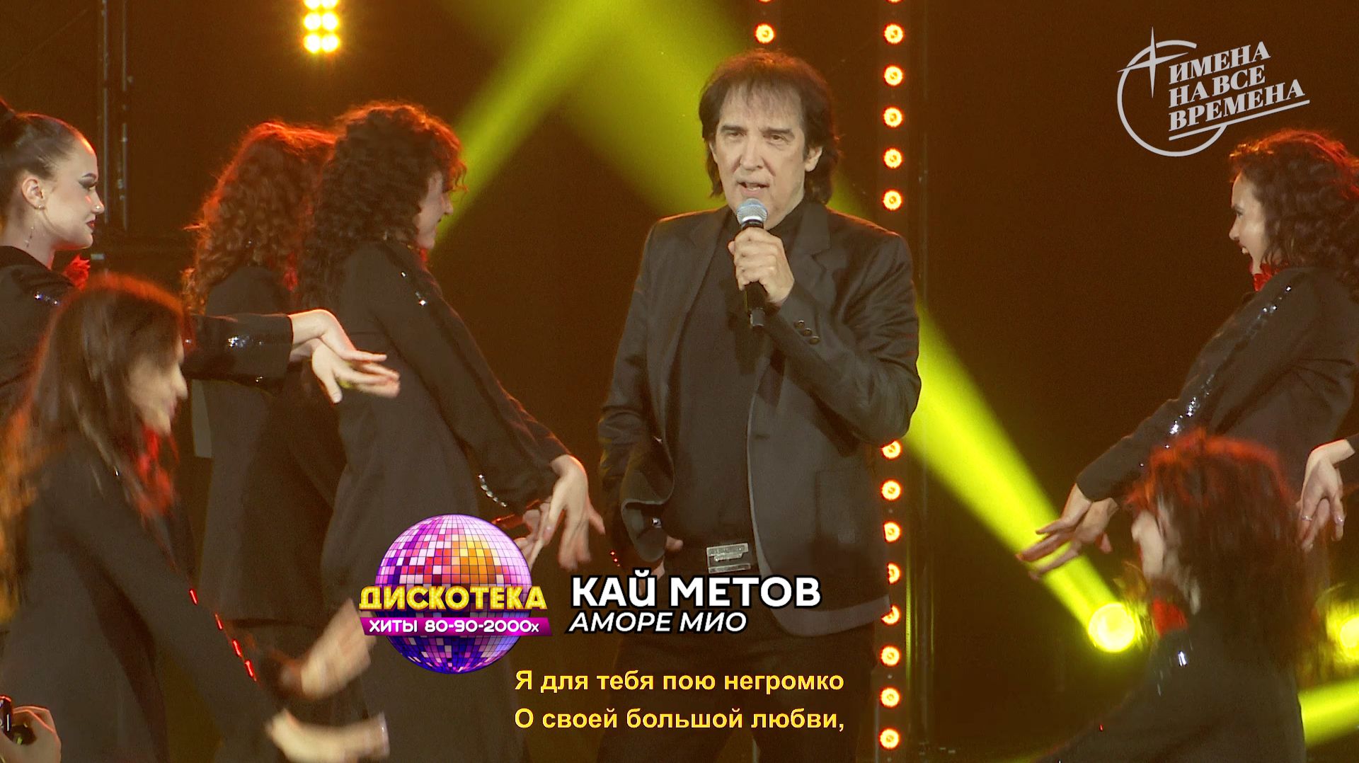 Кай Метов - Аморе мио