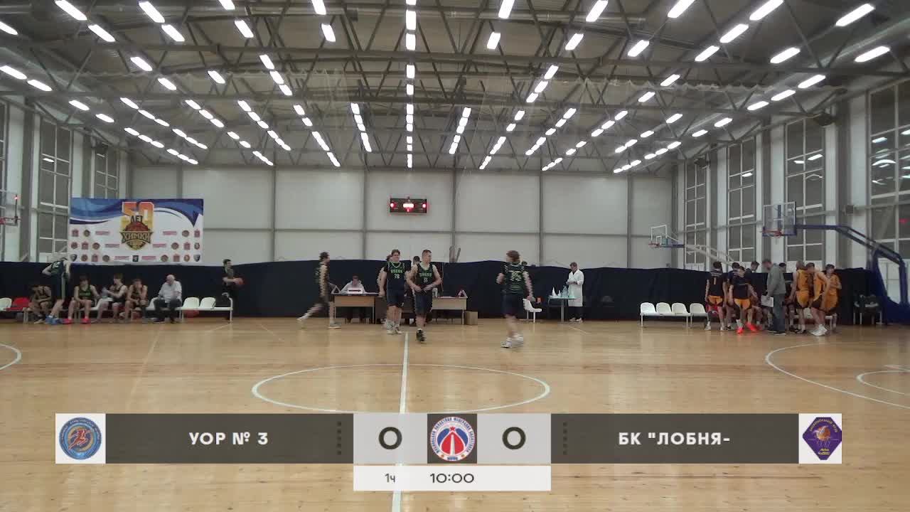 "УОР № 3" - БК "Лобня" (дублирующие составы) смотреть онлайн