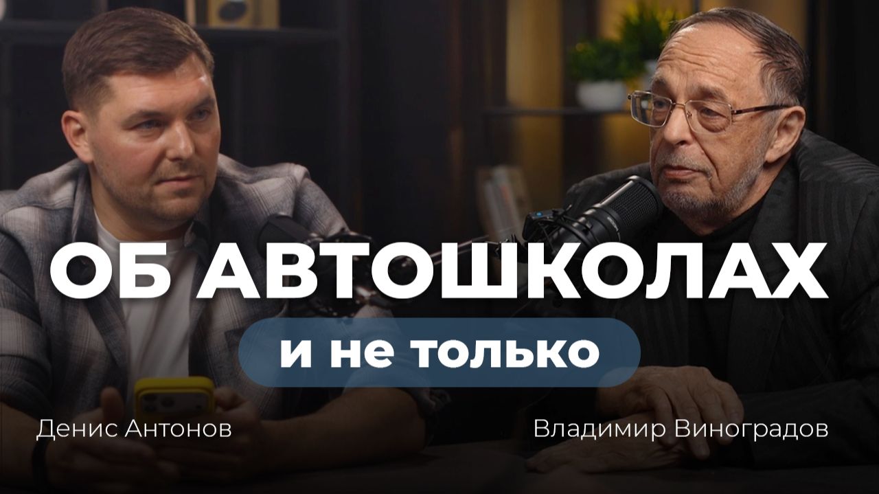 Об Автошколах и не только