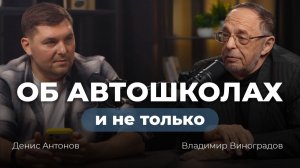 Об Автошколах и не только