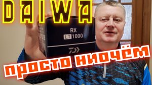 DAIWA 20 RX LT1000