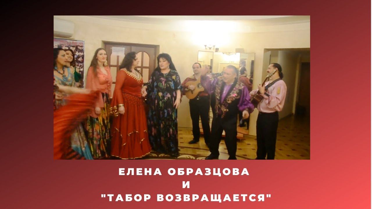 Елена Образцова и шоу театр 