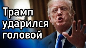 Трамп сошел с ума. ВАЖНО!