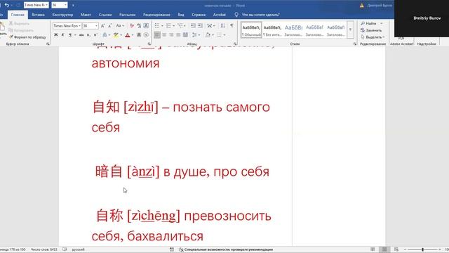 Лексика к иероглифу 自 и 学 смотреть онлайн