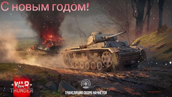 War Thunder #19 Чистое небо