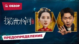 Предопределение (Predestination, 2025) || Новое китайское кино || Обзор