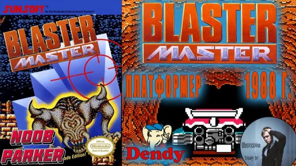 Blaster Master Dendy Бластер Мастер Ретро аркада