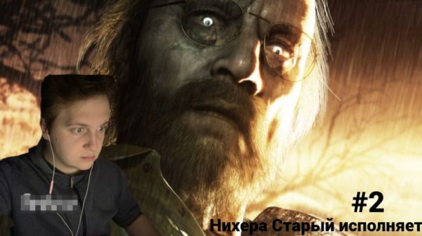 Resident evil 7 #2 Нихера Старый исполняет