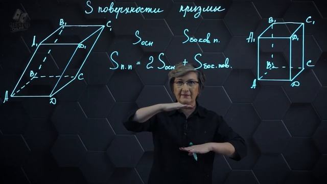 29. Площадь поверхности призмы. 11 класс. смотреть онлайн