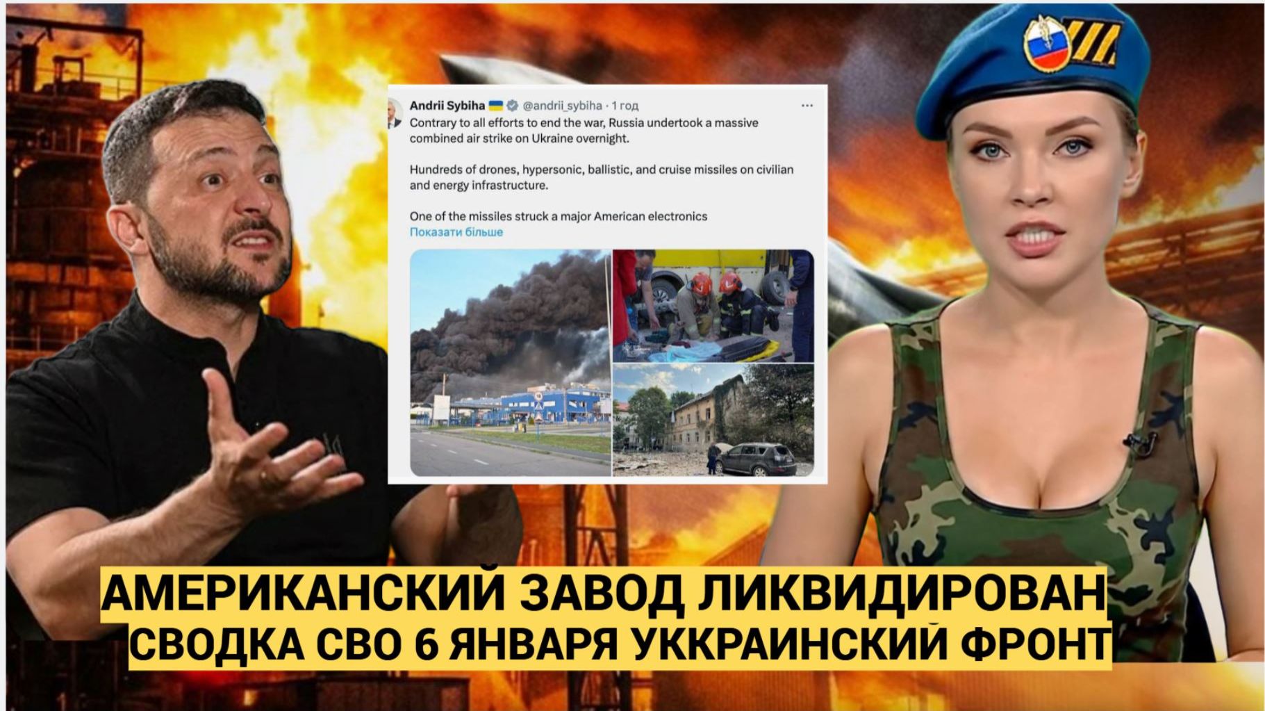 СВОДКА СВО 6 ЯНВАРЯ на Украине атакован американский завод ВОЙНА НА УКРАИНЕ ФРОНТ ПОДОЛЯКА 06.01.26 смотреть онлайн