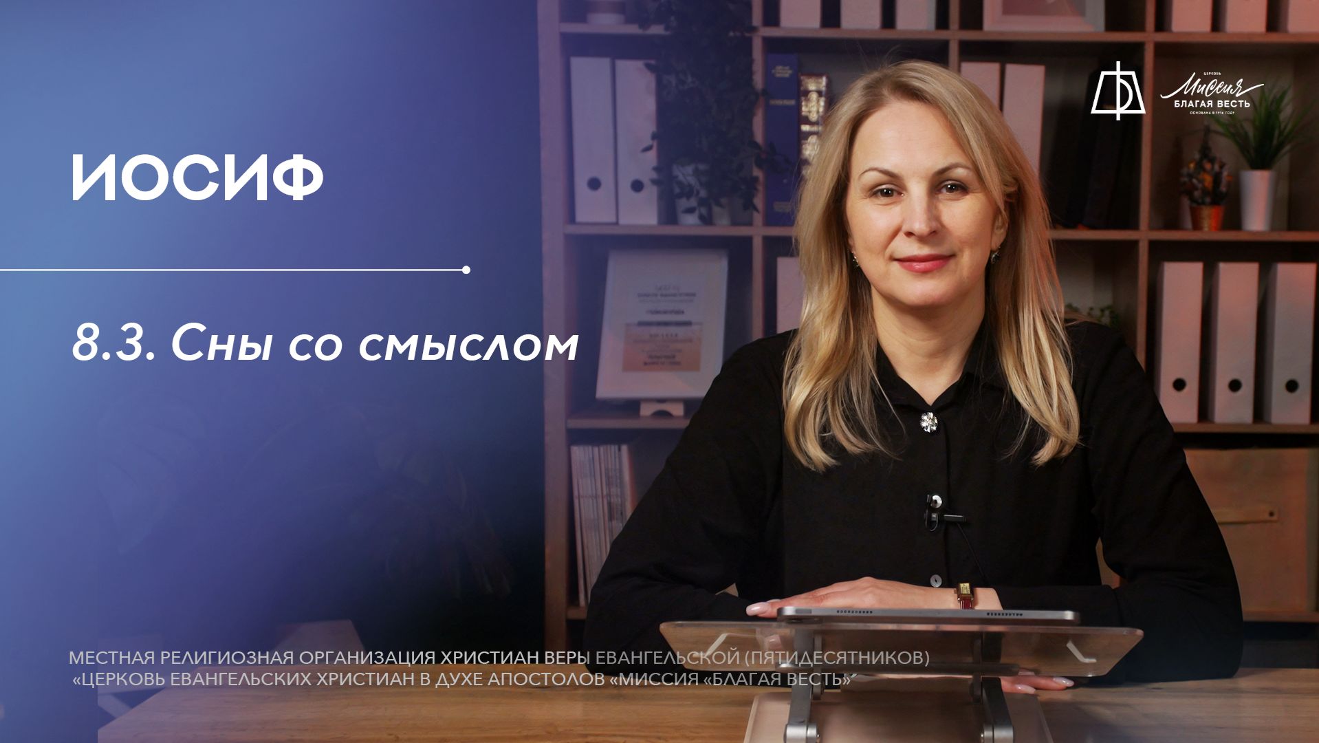 8.3. Сны со смыслом
