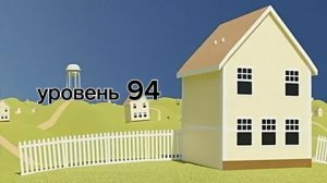закулисье уровень 94